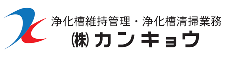 株式会社 カンキョウ